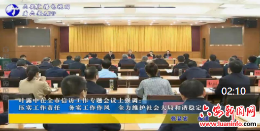 叶露中在全市信访工作专题会议上强调： 压实工作责任 务实工作作风 全力维护社会大局和谐稳定