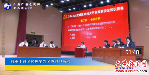 我市丰富全民国家安全教育日活动