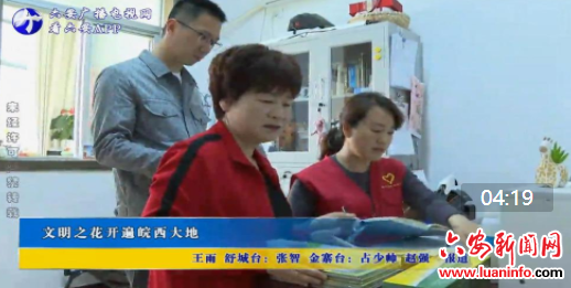 文明之花开遍皖西大地