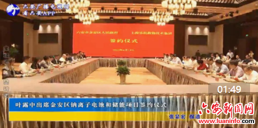 叶露中出席金安区钠离子电池和储能项目签约仪式