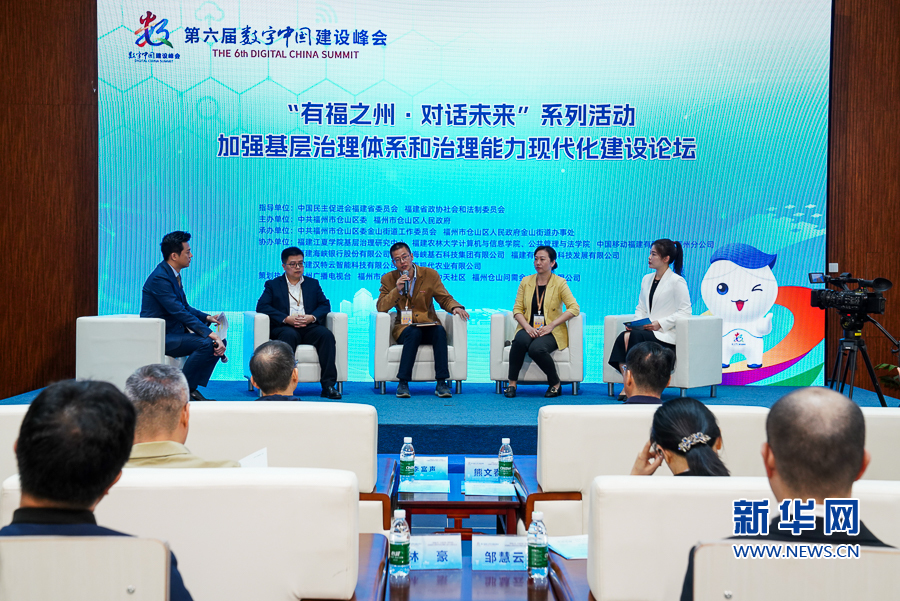 福州这场论坛聚焦基层“智慧治理” 擦亮社区幸福底色 