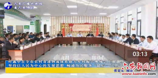 叶露中在全市农村寄递物流体系助力乡村振兴现场会上强调： 坚持以人民为中心的发展思想 畅通为民服务“最后一公里”