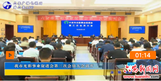 我市光彩事业促进会第三次会员大会召开