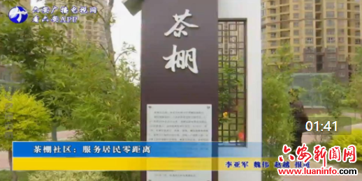 茶棚社区：服务居民零距离