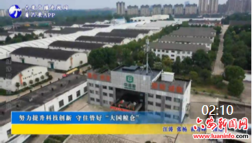 努力提升科技创新 守住管好“大国粮仓”