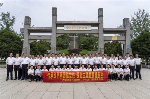 六安农商银行开展“传承红色基因强党性 深化主题教育建新功”红色主题党日活动