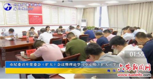 市纪委召开常委会（扩大）会议暨理论学习中心组（扩大）学习会