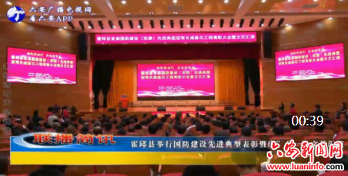 霍邱县举行国防建设先进典型表彰暨庆”八一”文艺汇演