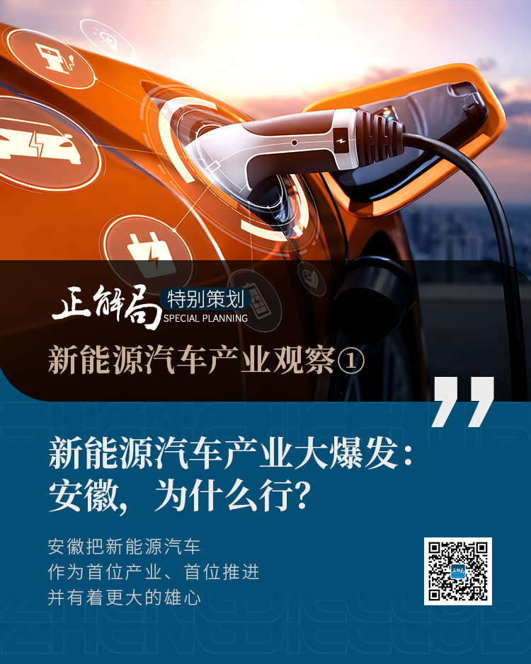 新能源汽车产业大爆发：安徽，为什么行？