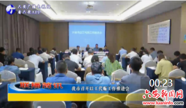 我市召开以工代赈工作推进会