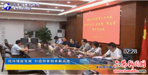  优环境促发展 打造投资创业新高地