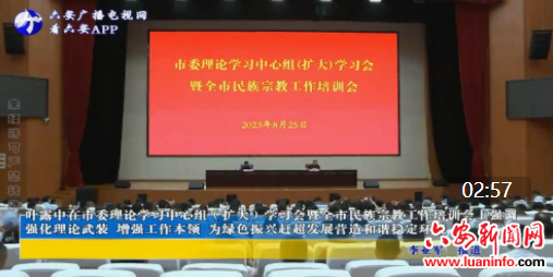 叶露中在市委理论学习中心组（扩大）学习会暨全市民族宗教工作培训会上强调 强化理论武装 增强工作本领 为绿色振兴赶超发展营造和谐稳定环境