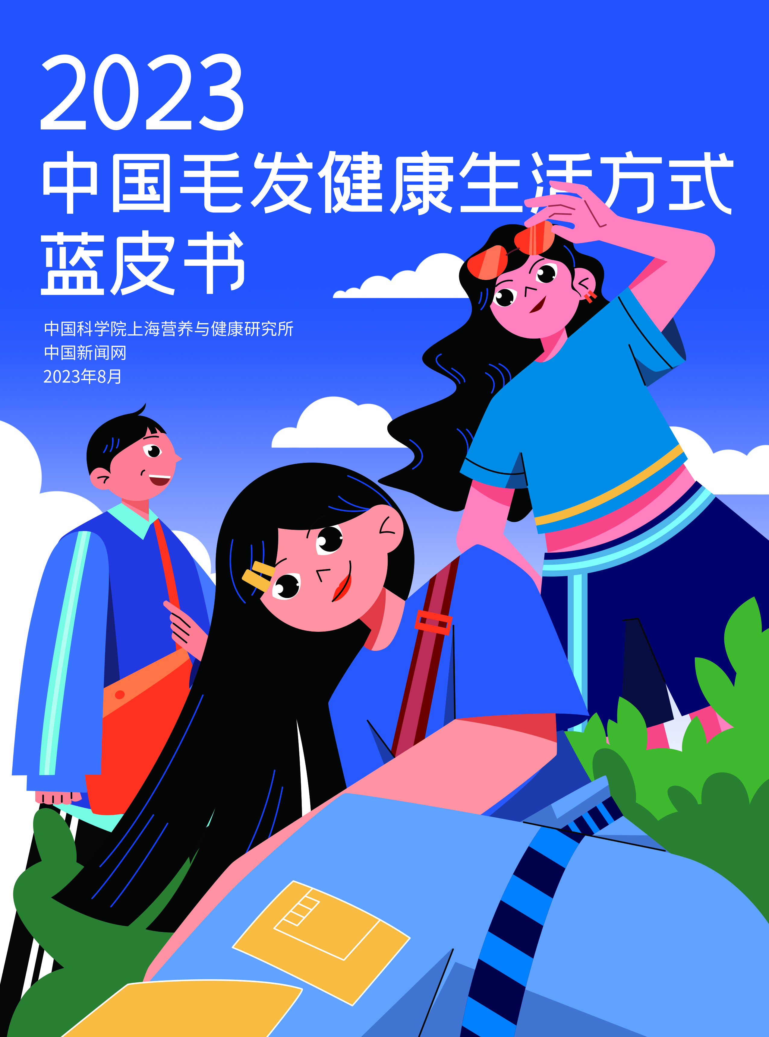 年轻人变美有新选择！这部权威报告将揭晓答案