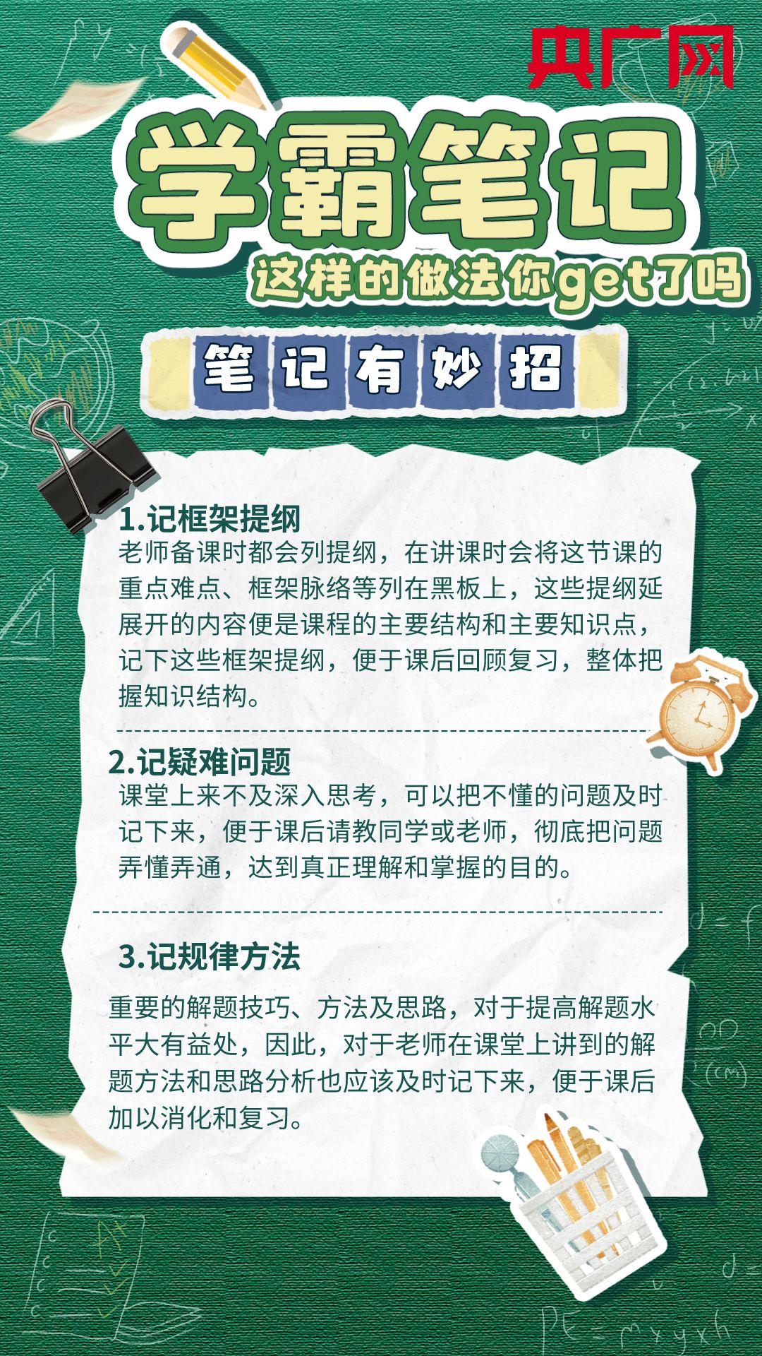 加油新学期！这样的学霸笔记做法你get了吗？
