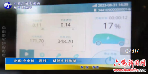 金寨：充电桩“进村” 赋能乡村旅游