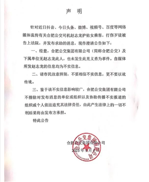 合肥公交辟谣!