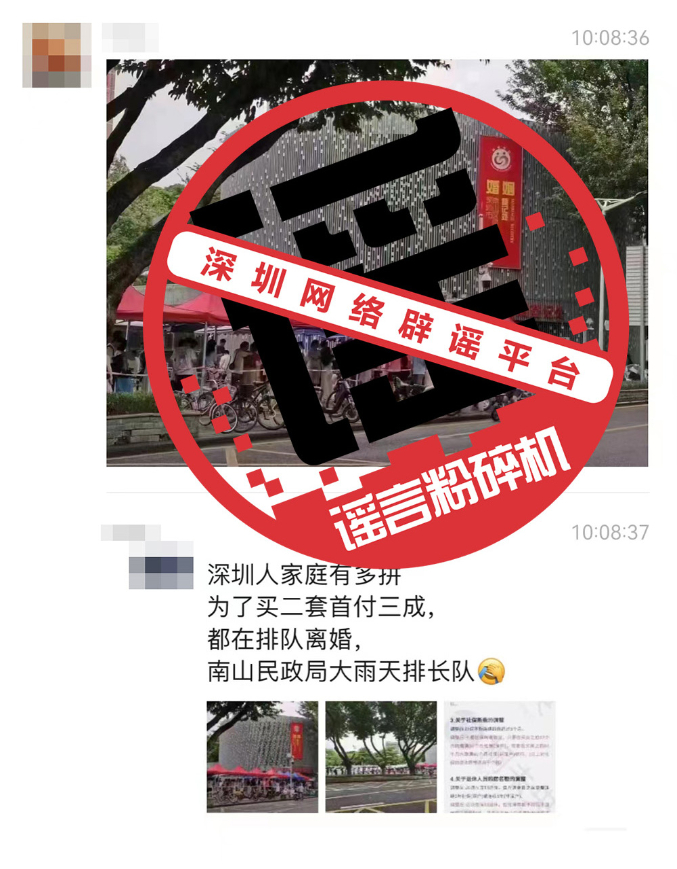 网传深圳南山区民政局门口市民排长队离婚？消息不实！