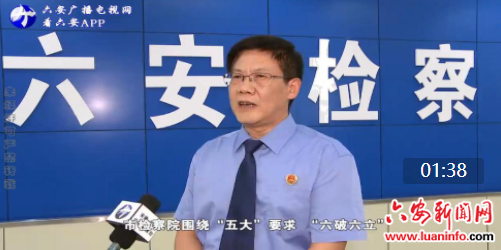 刘文：努力锻造堪当时代重任的六安检察铁军