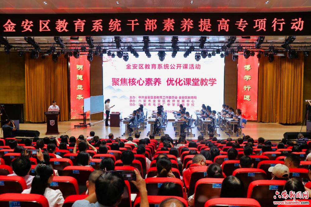 金安区教育系统开展“聚焦核心素养，优化课堂教学”公开课活动