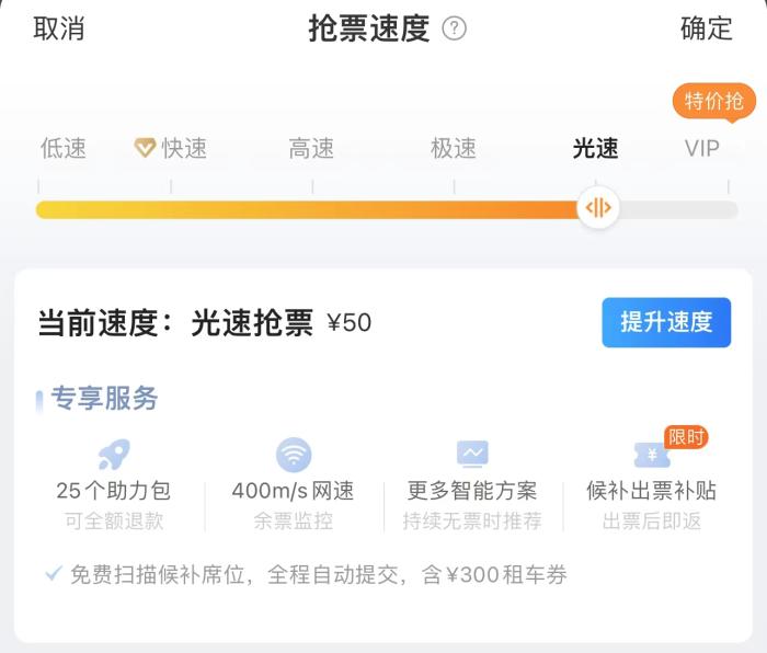高铁票代抢套路满满，中秋国庆出行需要多拼？