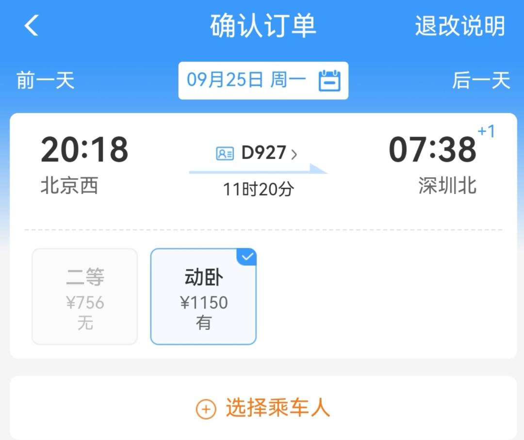 节假日火车票会涨价？12306回应