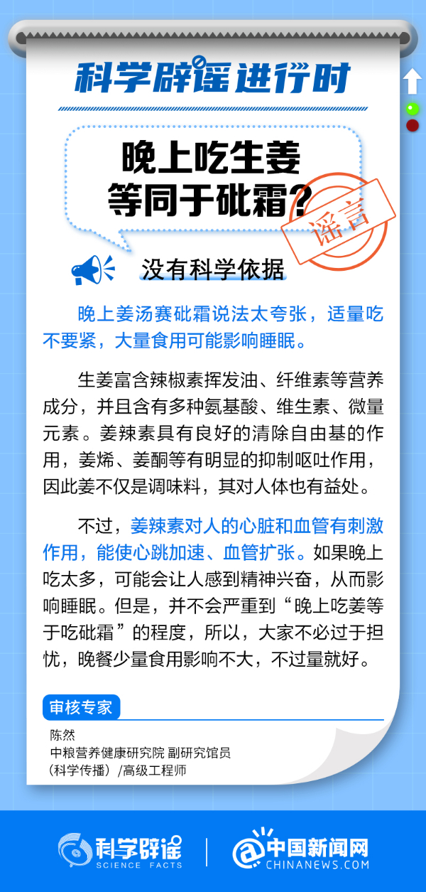 晚上吃生姜等同于砒霜？