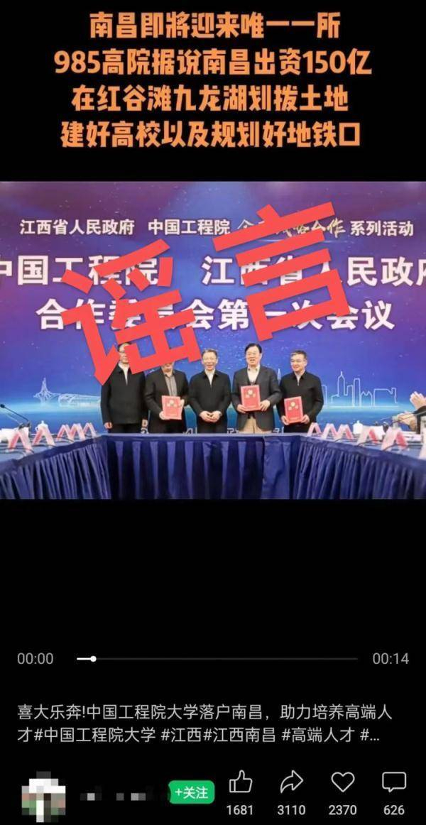 造谣“985大学落户南昌”，一房产中介被行拘