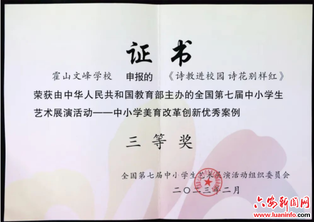 霍山文峰学校诗教案例《诗教进校园 诗花别样红》又获大奖