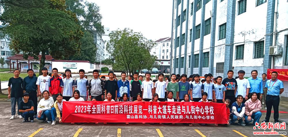 热爱科学  崇尚科学——霍山县“科普大篷车”走进与儿街镇中心学校