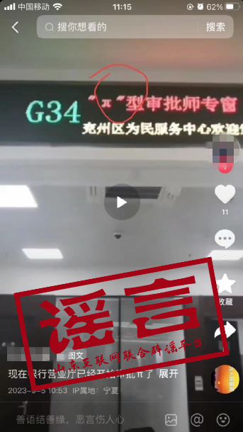 “π币”能兑换啦？假的！