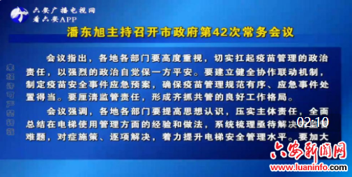 潘东旭主持召开市政府第42次常务会议