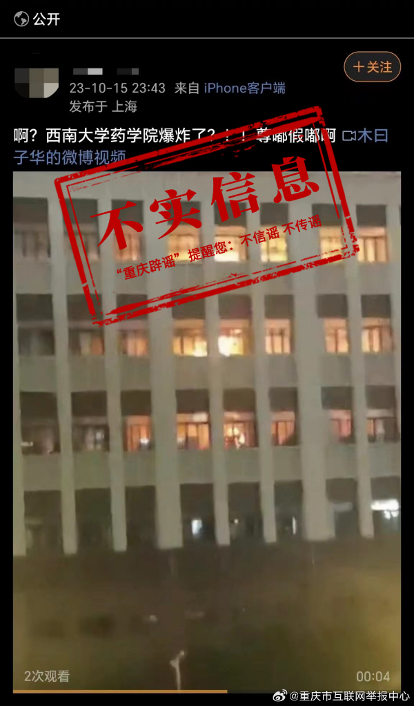 西南大学药学院发生爆炸？