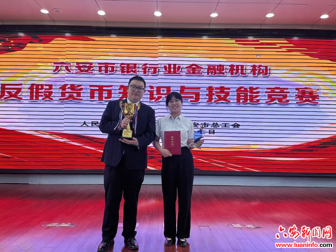 工行六安分行在全市银行业金融机构反假货币知识与技能比赛中荣获一等奖