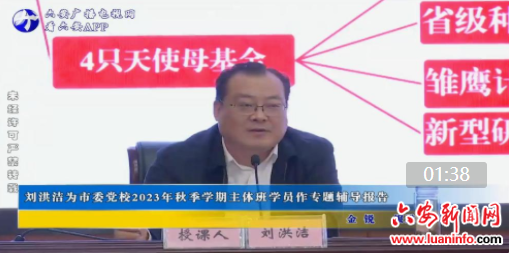 刘洪洁为市委党校2023年秋季学期主体班学员作专题辅导报告