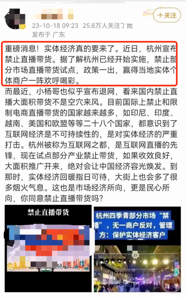 杭州宣布禁止直播带货？杭州市商务局回应：谣言