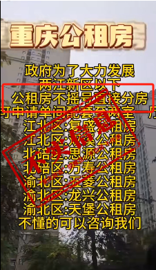 “重庆公租房不摇号直接分房”？“一次申请永久居住”？这些谣言别再信了！