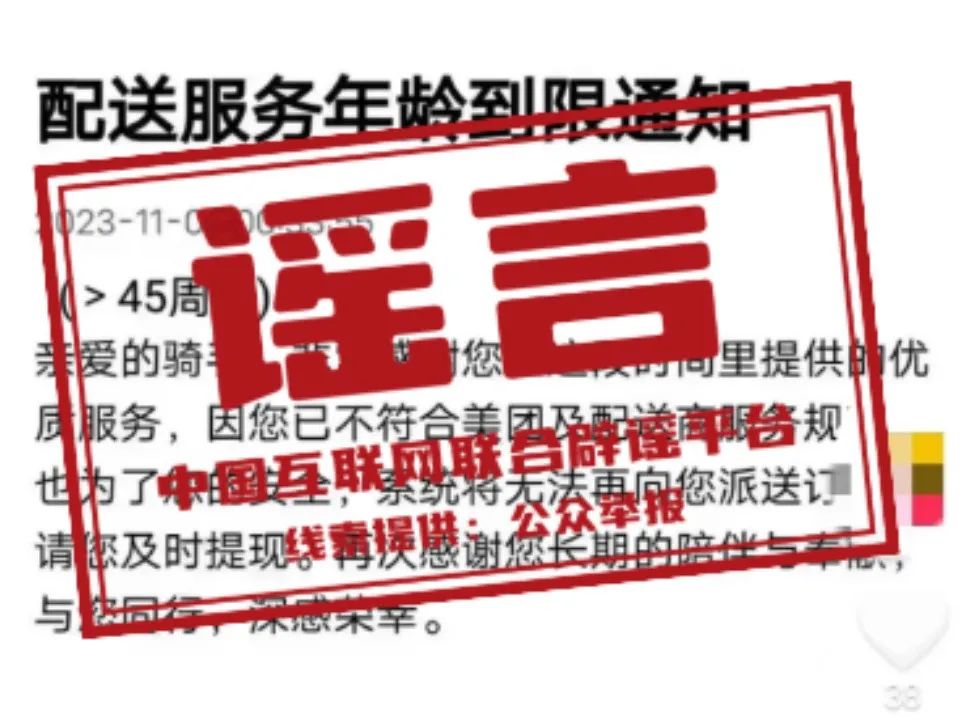 今日辟谣（2023年11月6日）