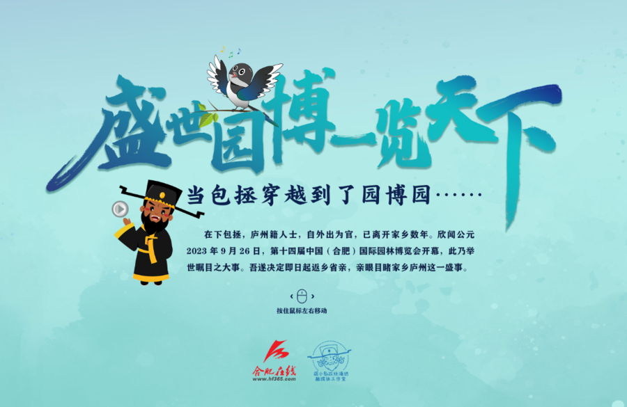 当包拯穿越到了园博园……