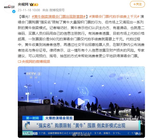 曝光！“黄牛”又有新套路！高价票背后隐藏着什么？