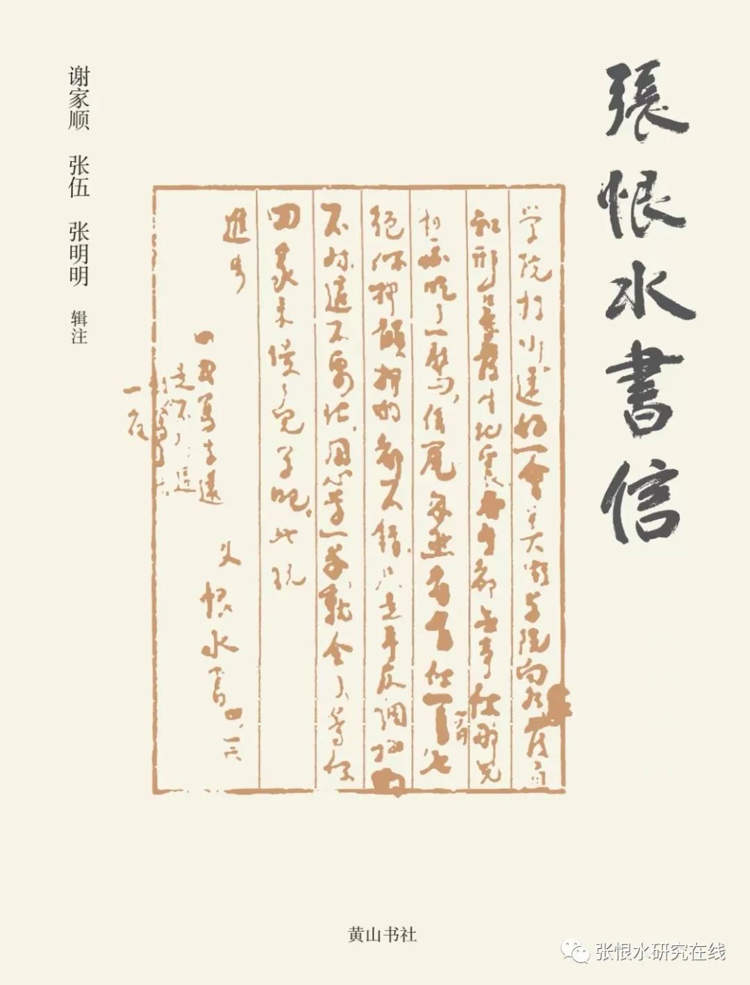 张恨水书信 真文人情怀