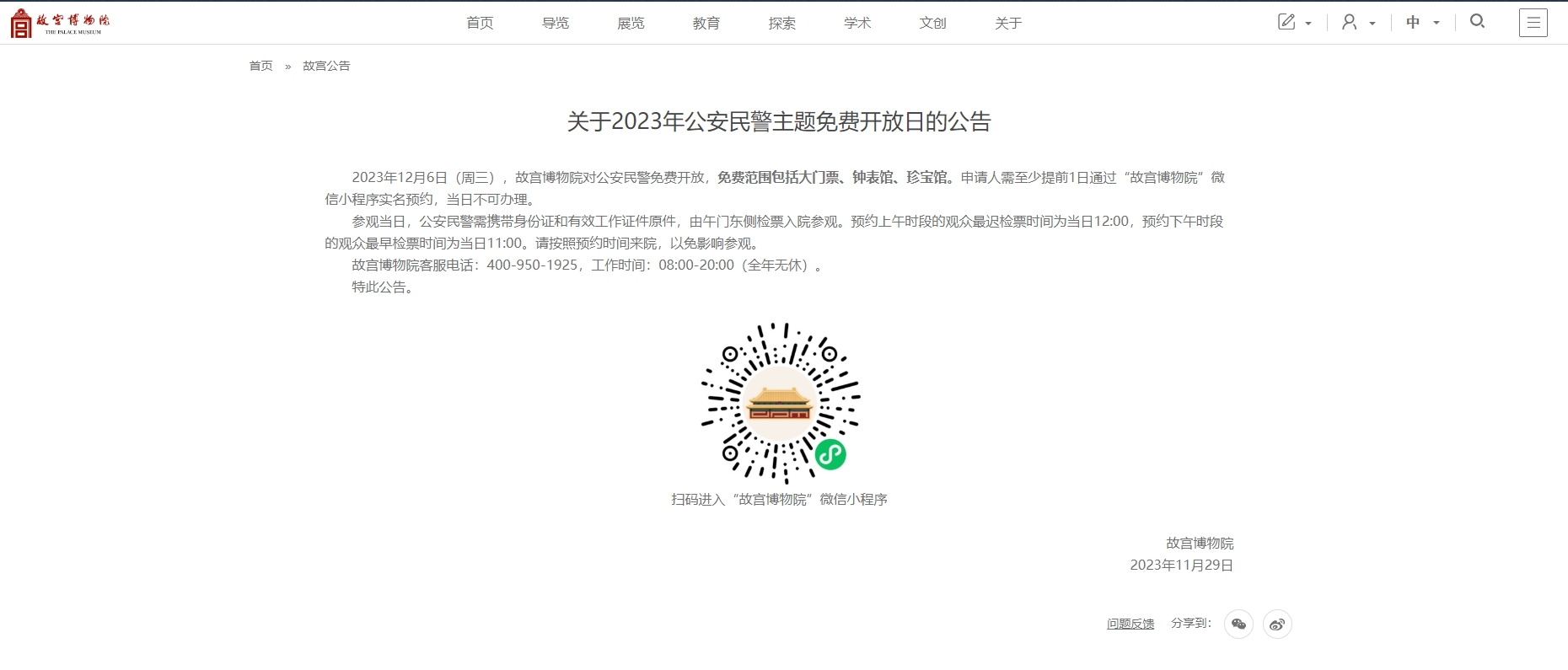 故宫博物院12月6日对公安民警免费开放