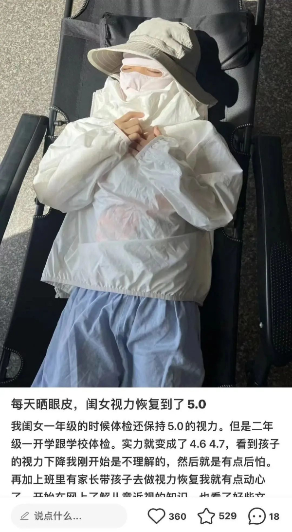 “晒眼皮”居然可以那么神？专家发声