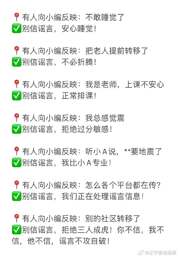 地震谣言止于智者