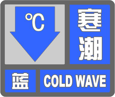 寒潮蓝色预警！雨夹雪将抵安徽