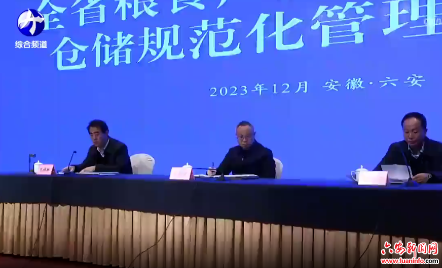 全省粮食产业经济发展暨仓储规范化管理现场会召开