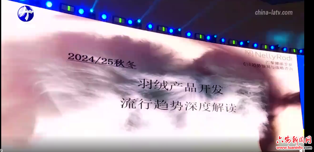  羽博会举办秋冬国际羽绒时尚流行趋势发布