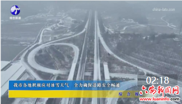 我市各地积极应对冰雪天气 全力确保道路安全畅通