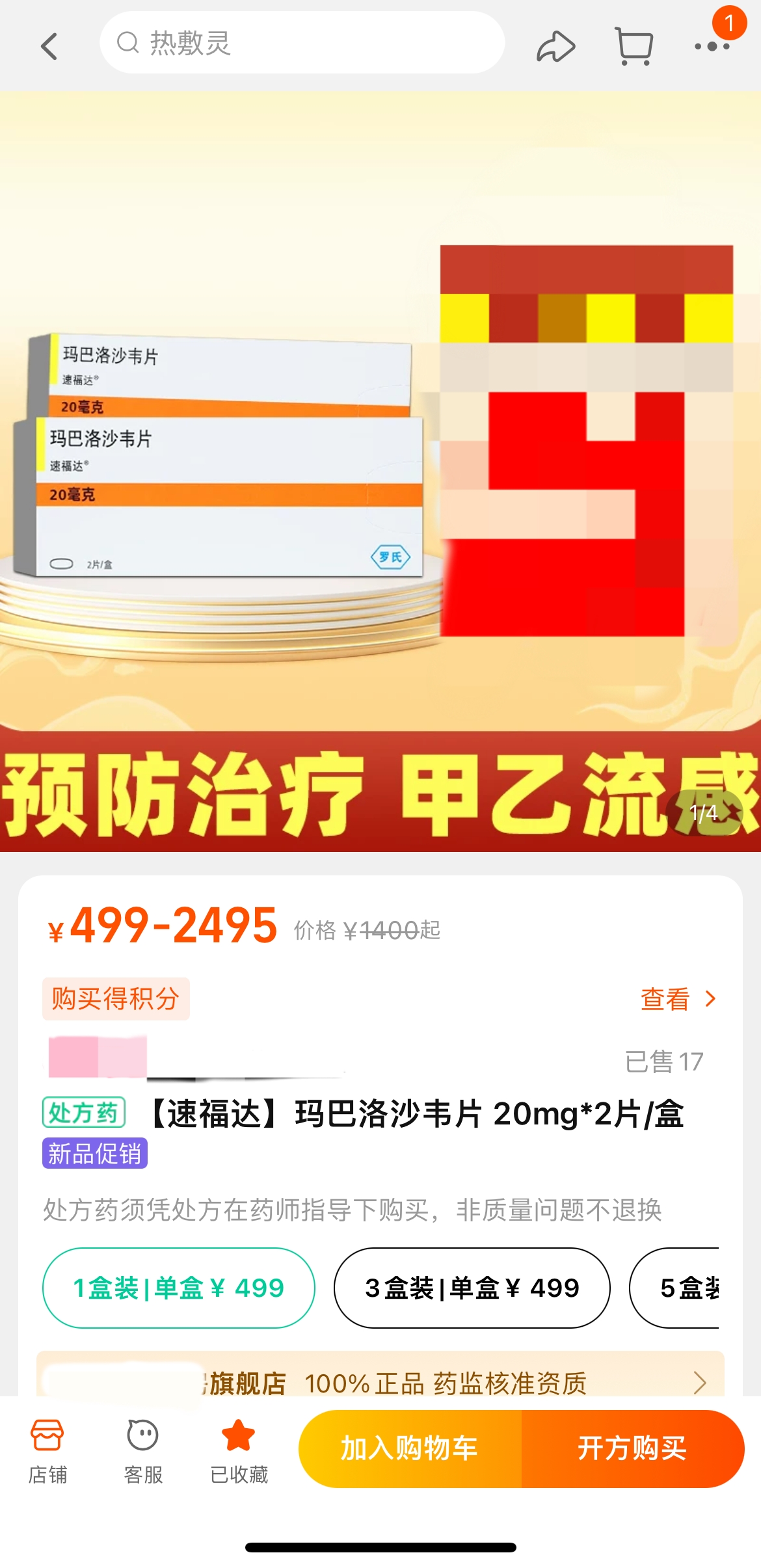 有线上药店一盒玛巴洛沙韦(20mg*2片)价格达到499元。