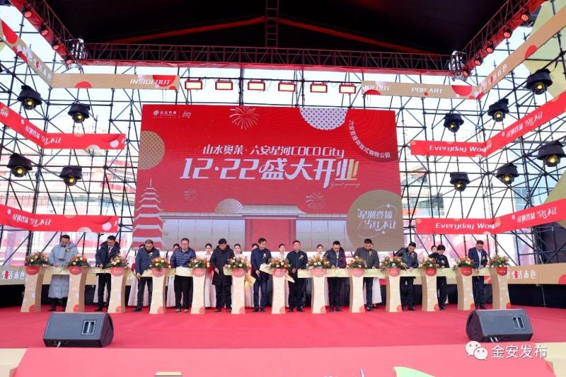 山水奥莱·星河COCO City项目盛大开业