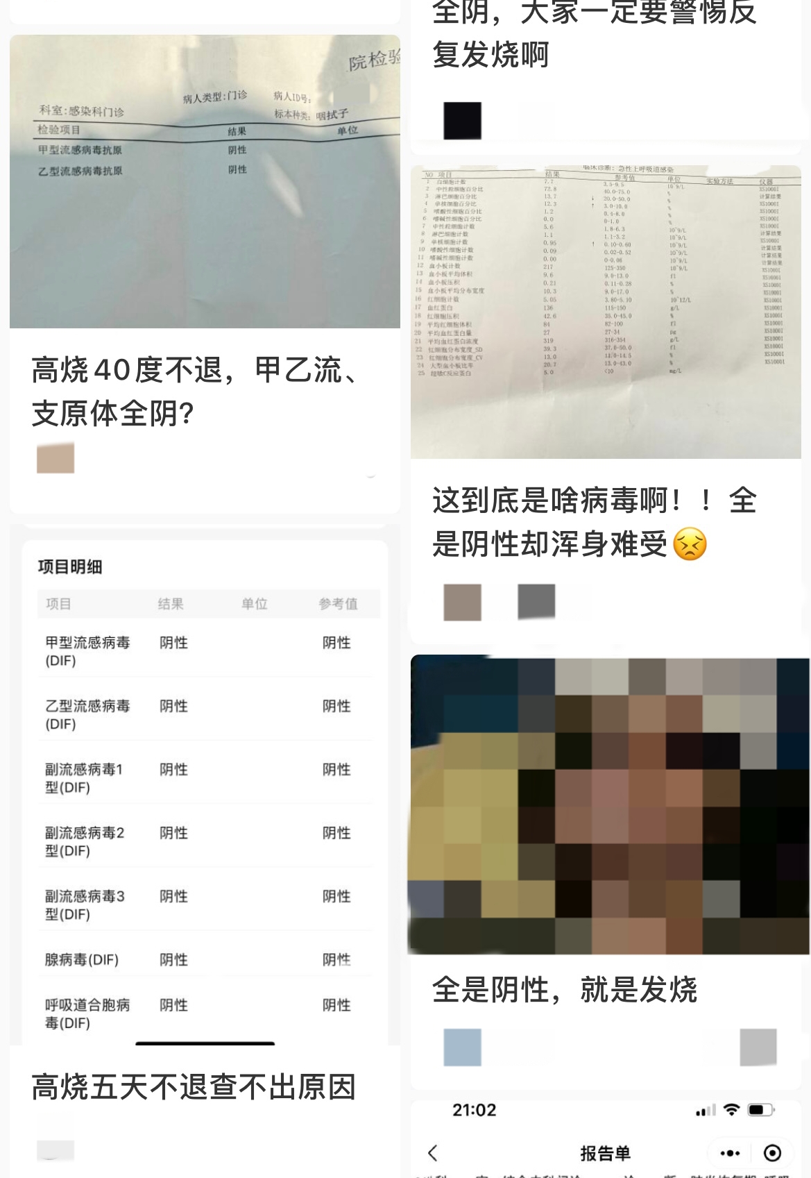 为什么发热咳嗽好几天，但检测全是阴性？